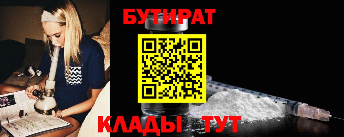Бутират жидкий экстази  Вход с VPN  БУТИРАТ  Алатырь 