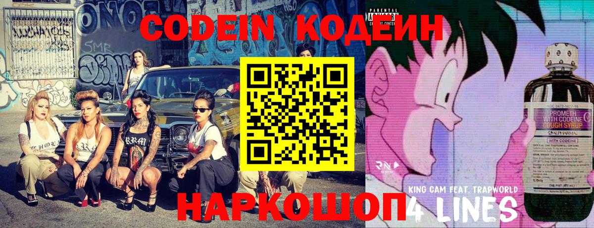Алатырь  Кодеин напиток Lean (лин)  Вход с VPN  Кодеин напиток Lean (лин) 