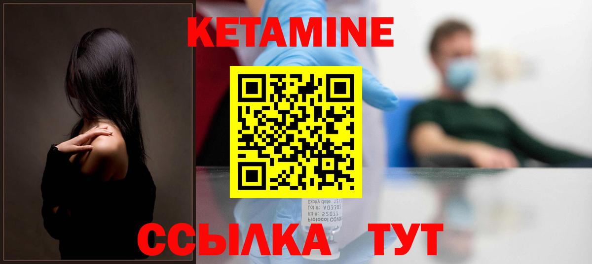 Кетамин VHQ  Вход с VPN  Алатырь 